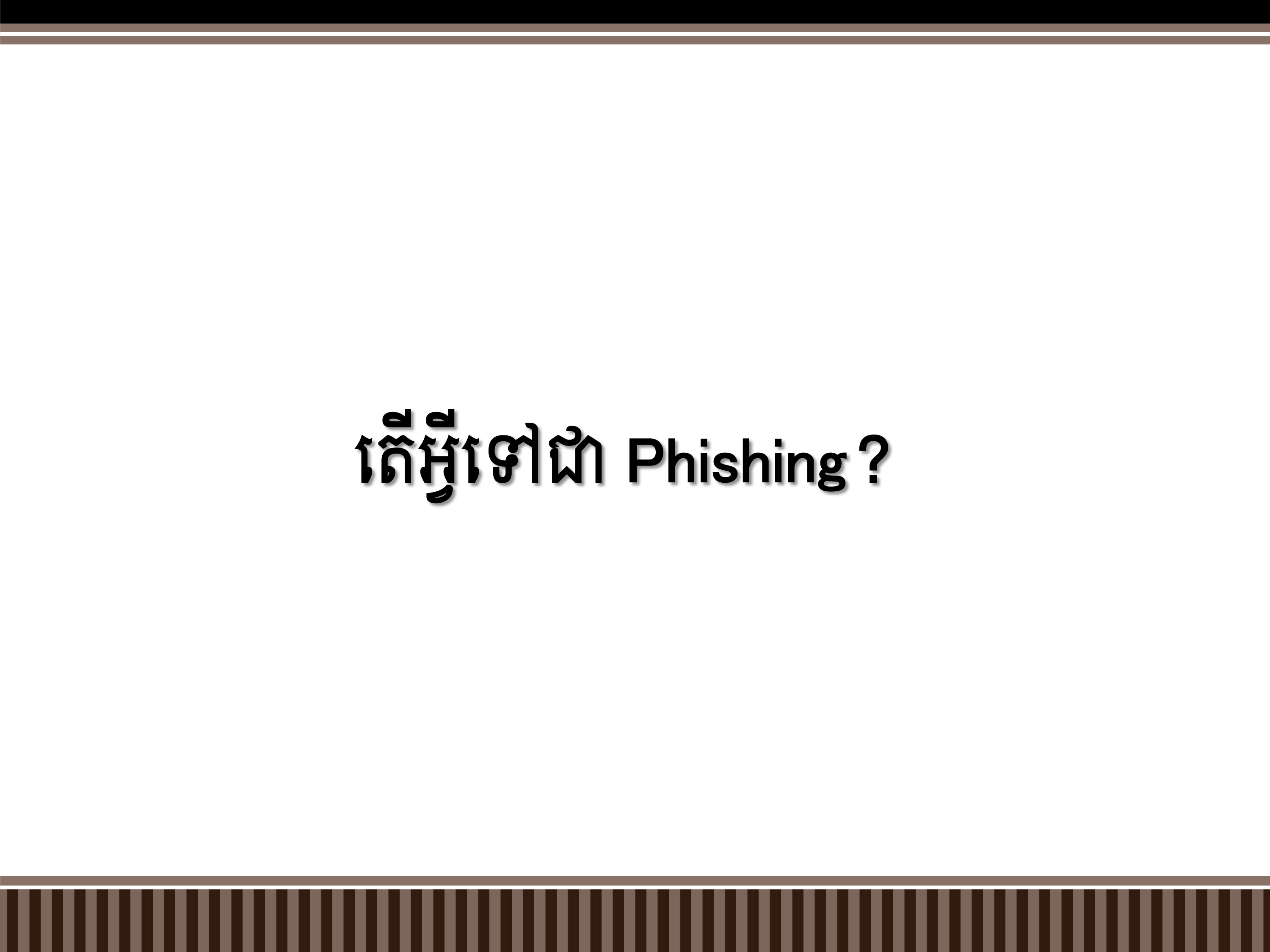 NIPTICT-Phishing-01