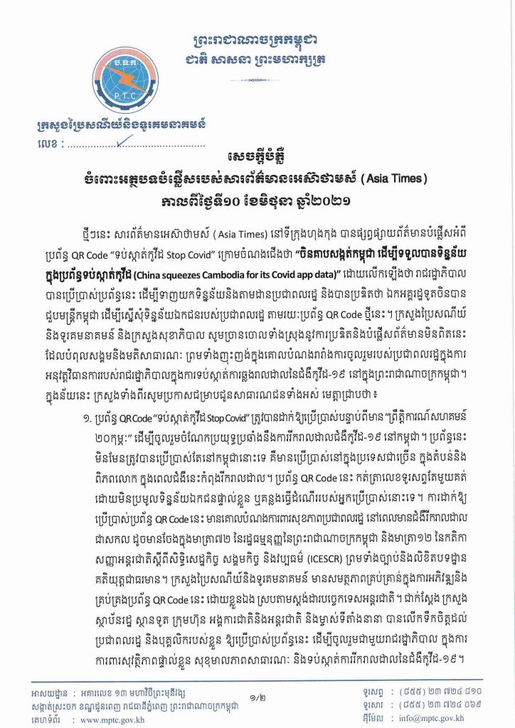 20210612_សេចក្តីបំភ្លឺករណីការផ្សាយព័ត៌មាន_Asia_Time_Page_1