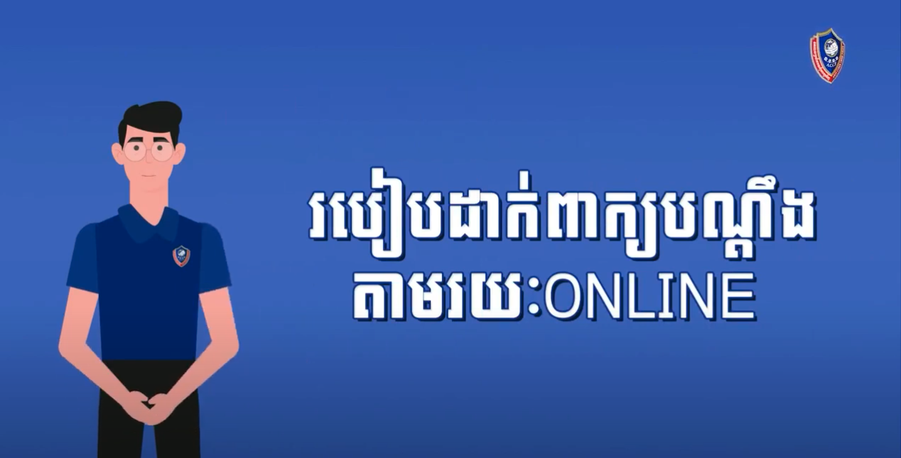 Cambodia Cybercrime Reporting (Online)