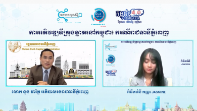 Smart City: Phnom Penh