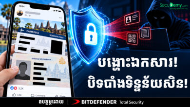 បង្ហោះឯកសារ បិទបាំងទិន្នន័យសិន!